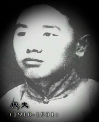 二十世纪中国文化名人：殷夫